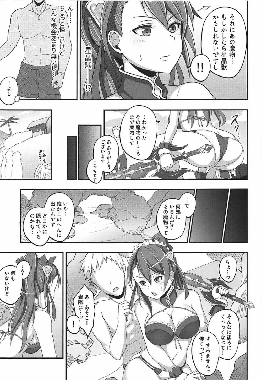 夏空に溶ける群青 Page.8