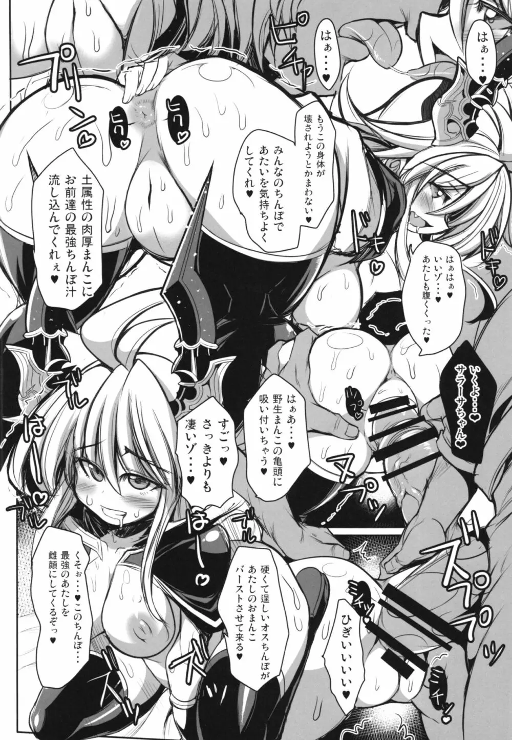 The Sarasa of Ground Zero Page.12