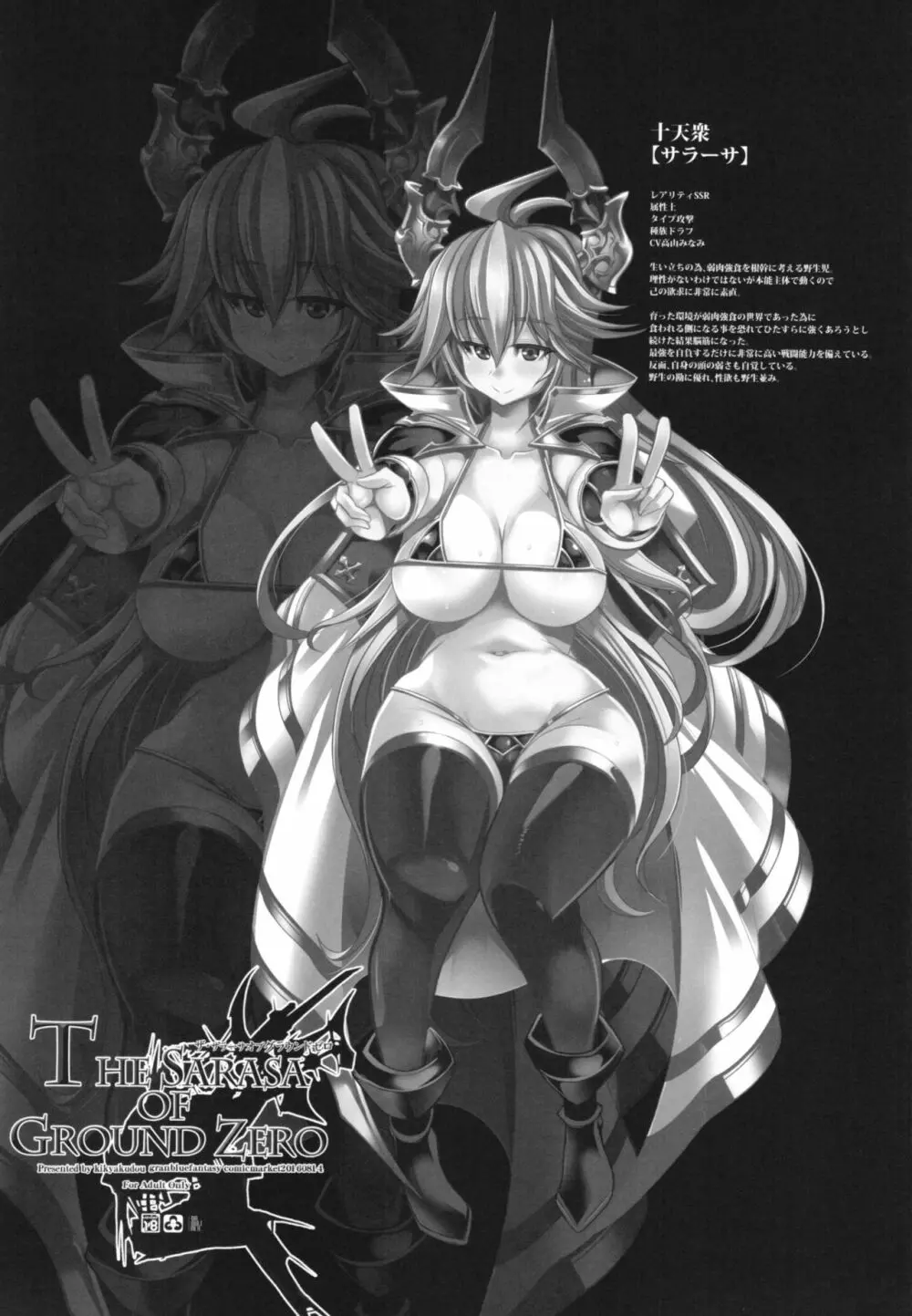 The Sarasa of Ground Zero Page.17