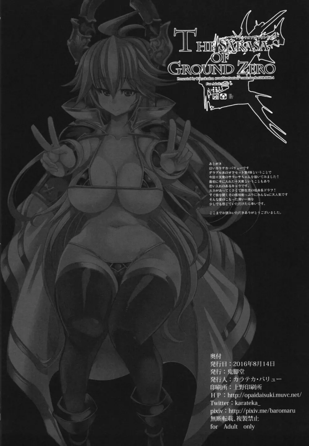 The Sarasa of Ground Zero Page.18
