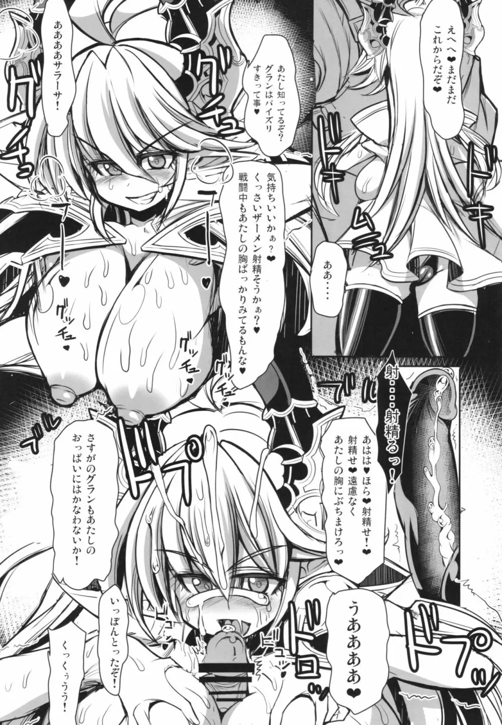 The Sarasa of Ground Zero Page.7