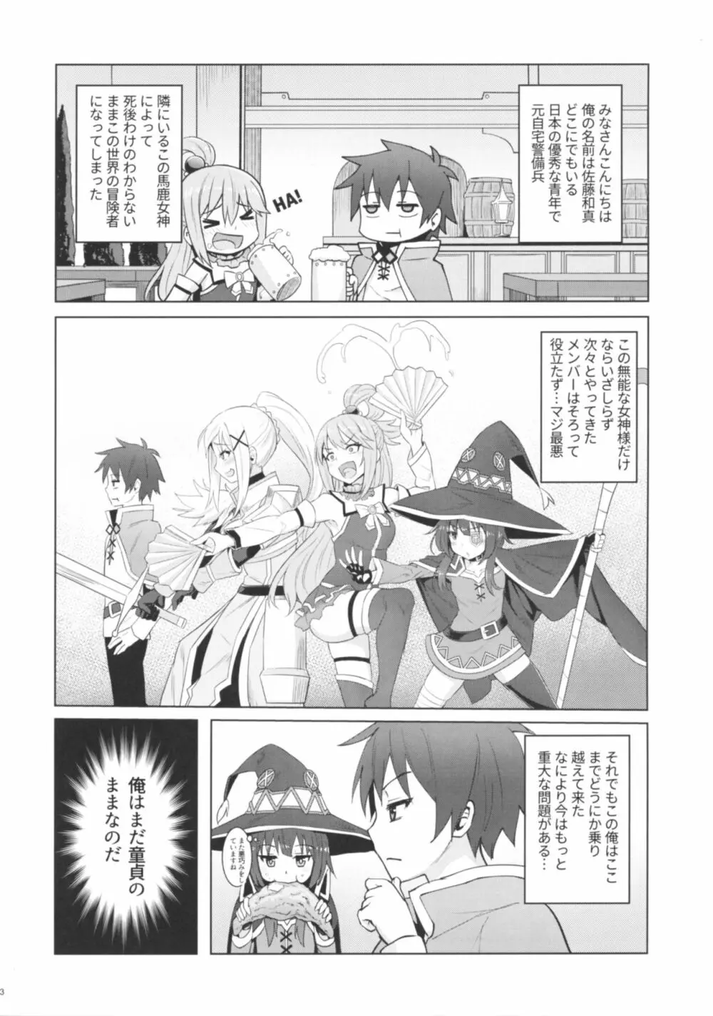 この堕落した女騎士に祝福を! Page.5