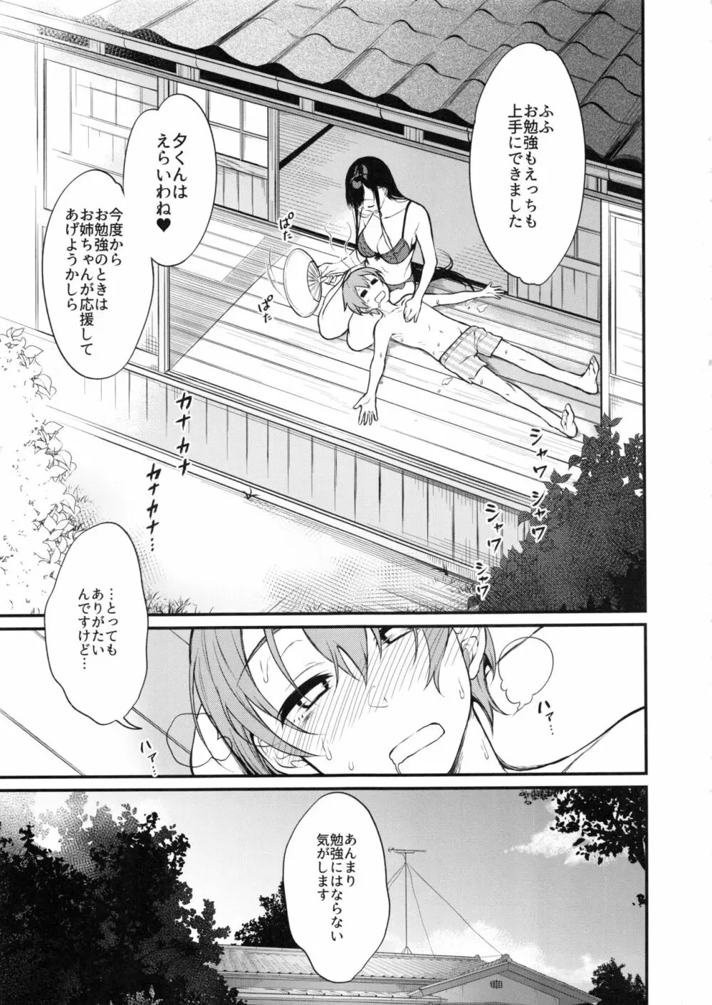 姉なるもの 5 Page.20