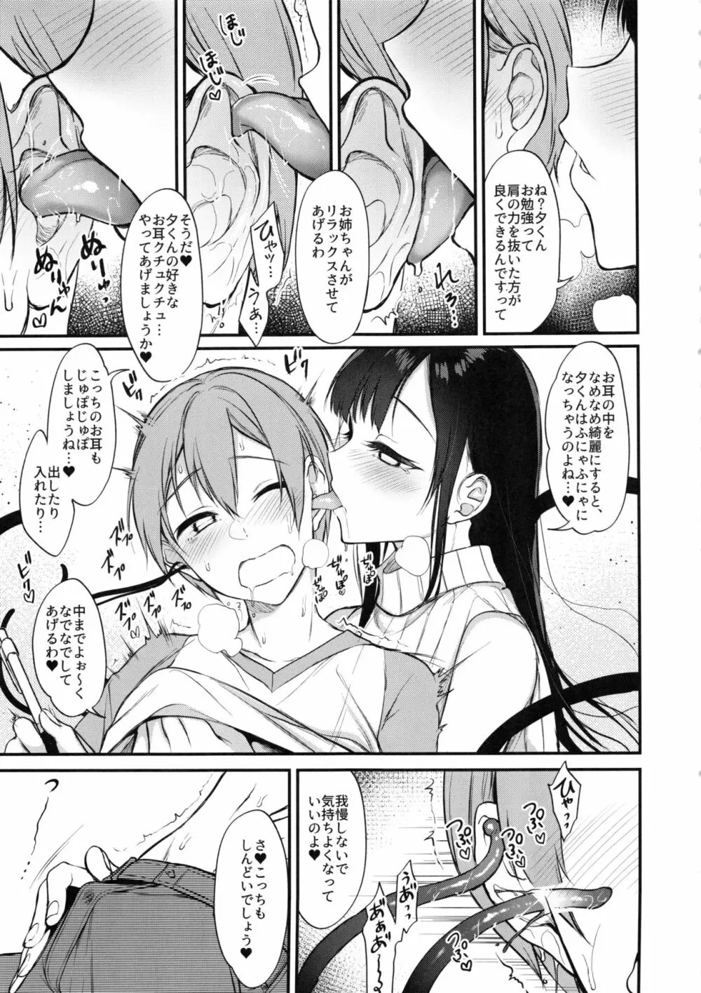 姉なるもの 5 Page.8