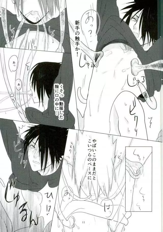 触手本 Page.10