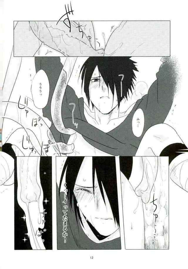 触手本 Page.11