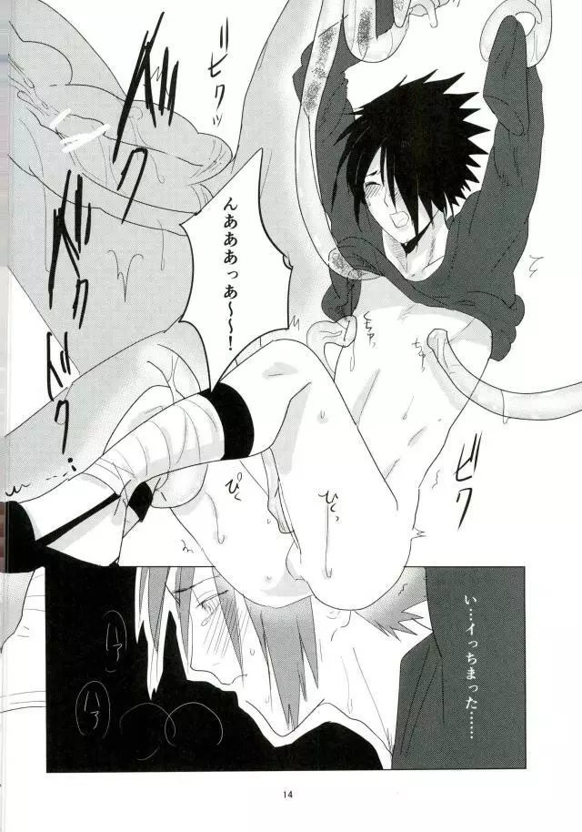 触手本 Page.13