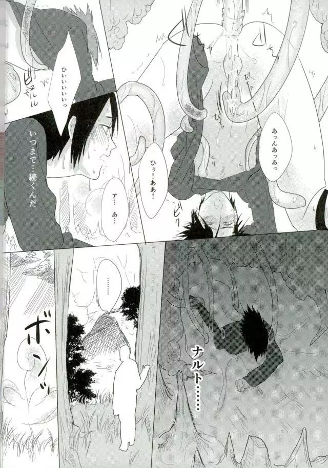 触手本 Page.19
