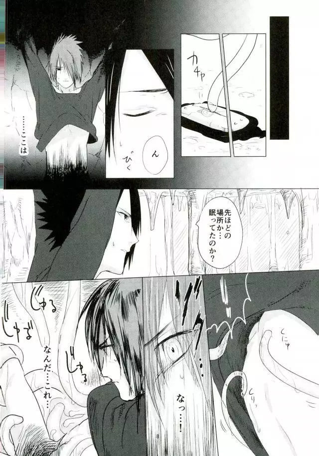 触手本 Page.7