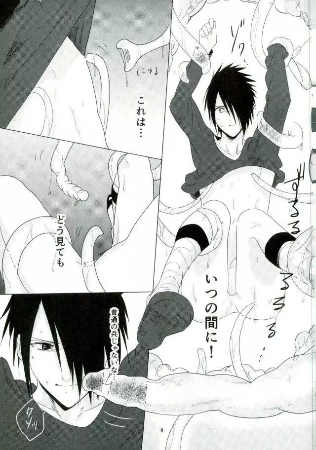 触手本 Page.8
