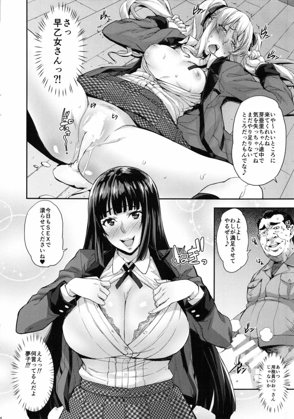 夢子BET Page.3