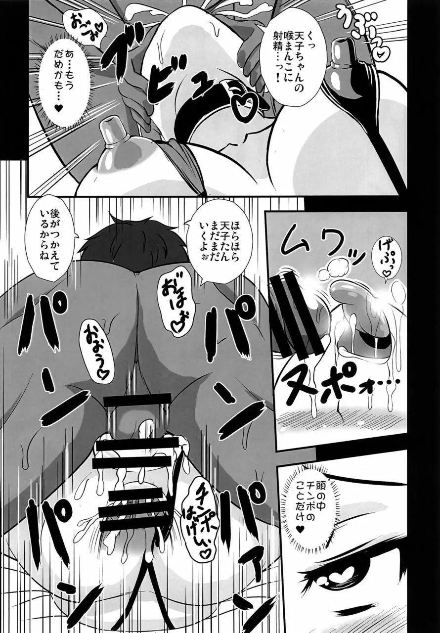 機械姦天子の儀式 Page.25