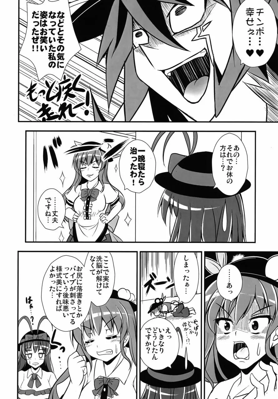 機械姦天子の儀式 Page.28