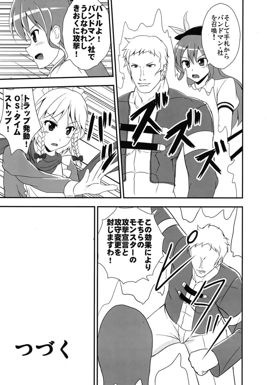 機械姦天子の儀式 Page.32
