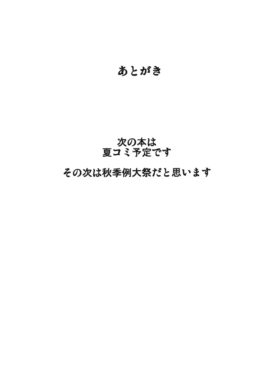 機械姦天子の儀式 Page.33