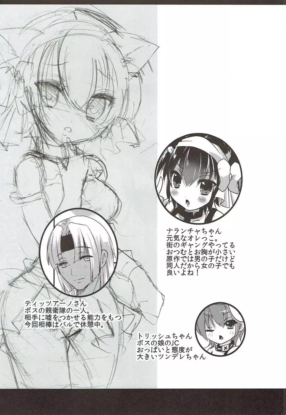 ねこみみギャングちゃんはダマされて××されちゃうの Page.3