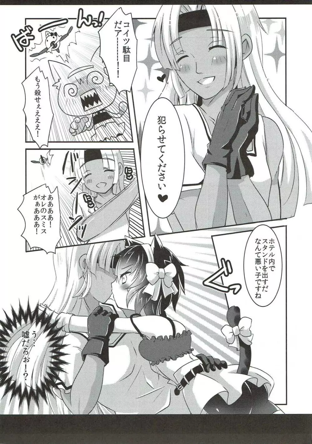 ねこみみギャングちゃんはダマされて××されちゃうの Page.6