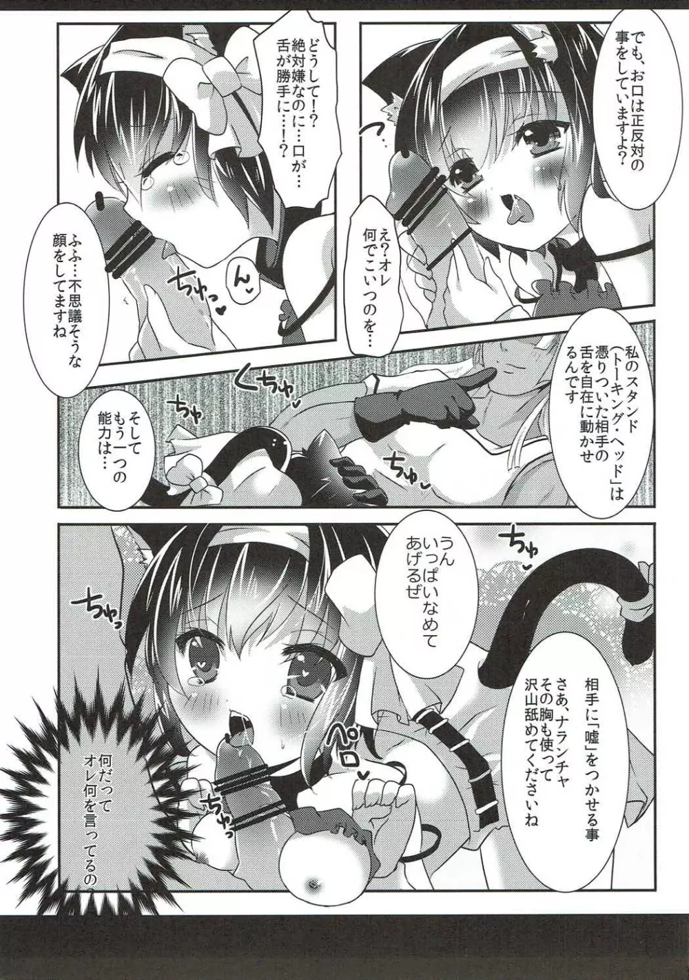 ねこみみギャングちゃんはダマされて××されちゃうの Page.8
