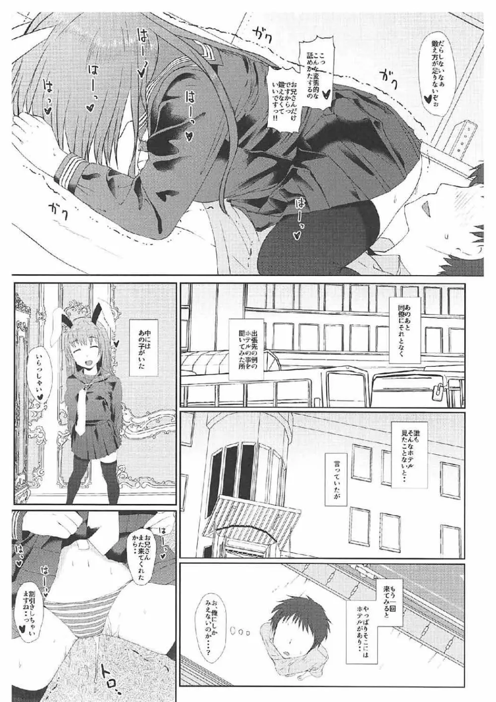 ルームサービス Page.3