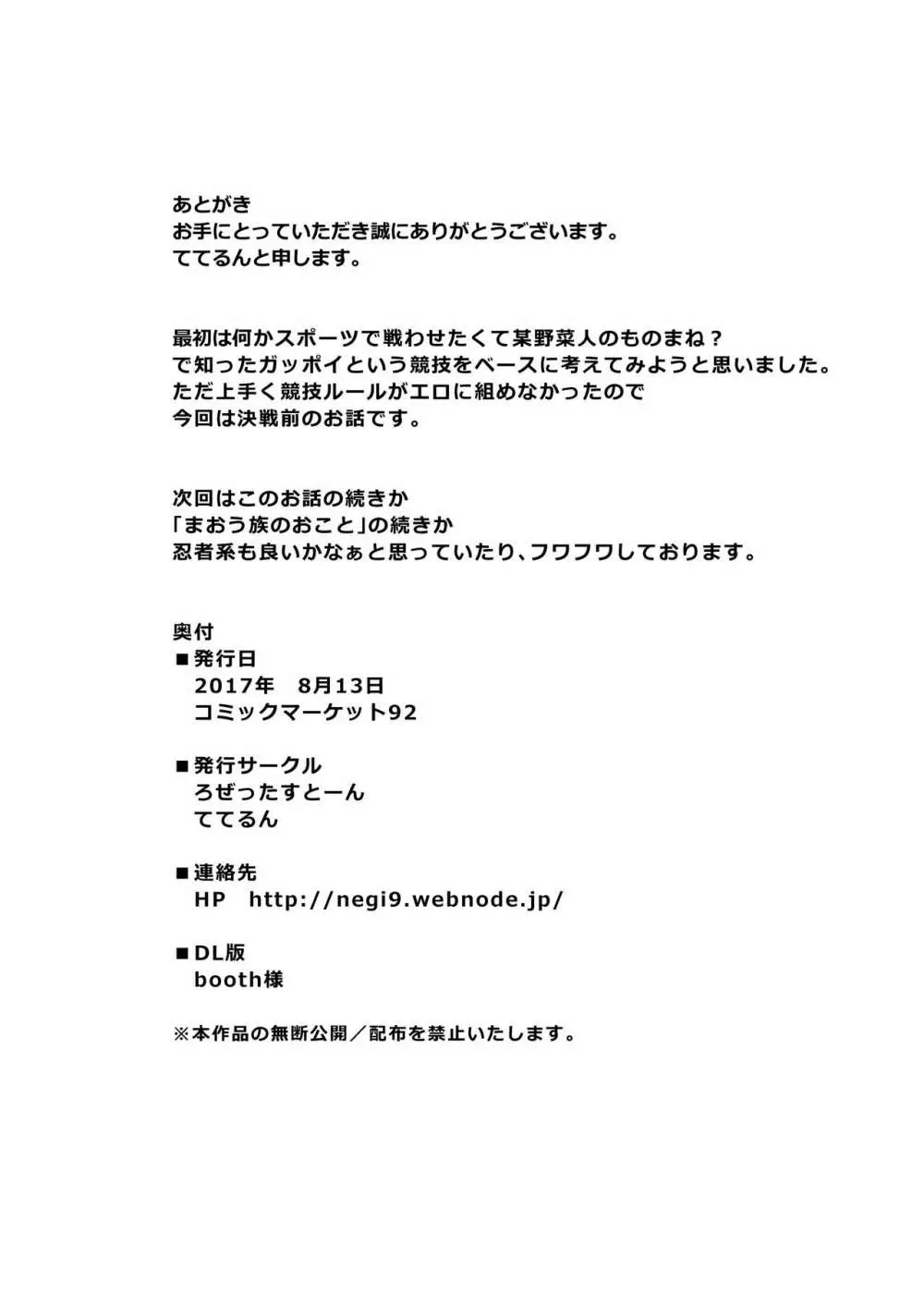 ふたなりがっぽぃ決戦前日 Page.23
