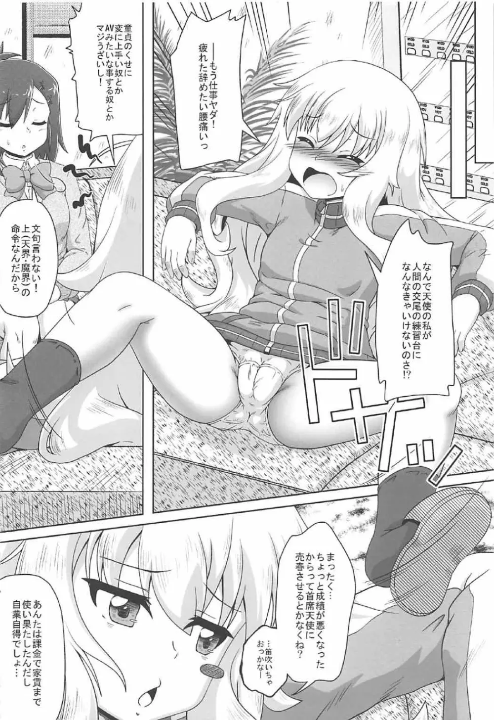 天使と悪魔は風俗店で働くことになりました Page.11