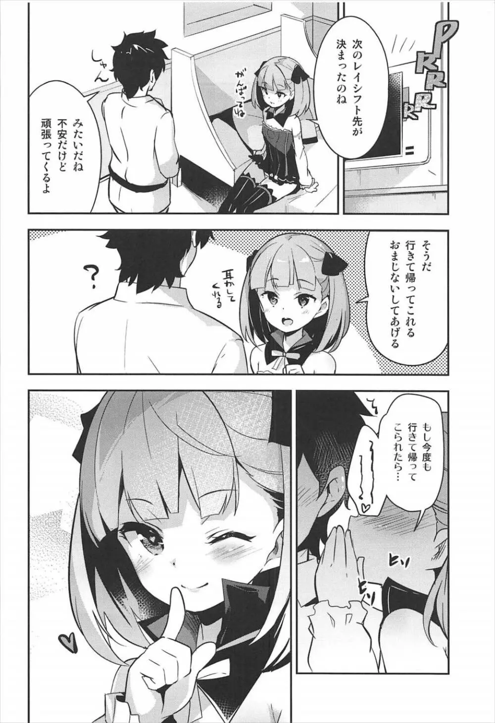 なんでもとはいったけど… Page.23