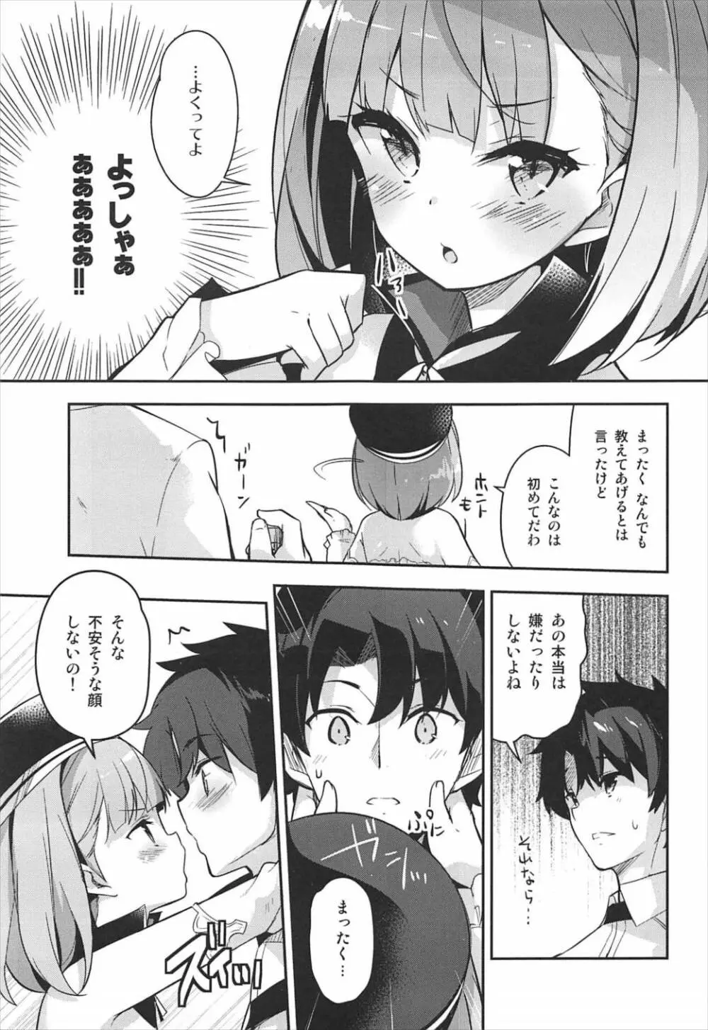 なんでもとはいったけど… Page.6