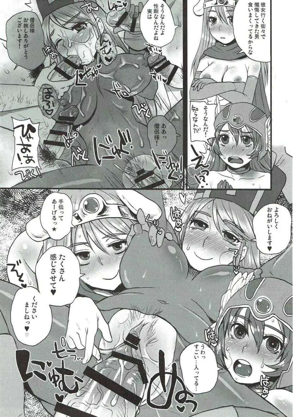 (C90) [サルルルル (ドルリヘコ)] ドドドラクエ(中出し)大乱交 (ドラゴンクエストIII) Page.12