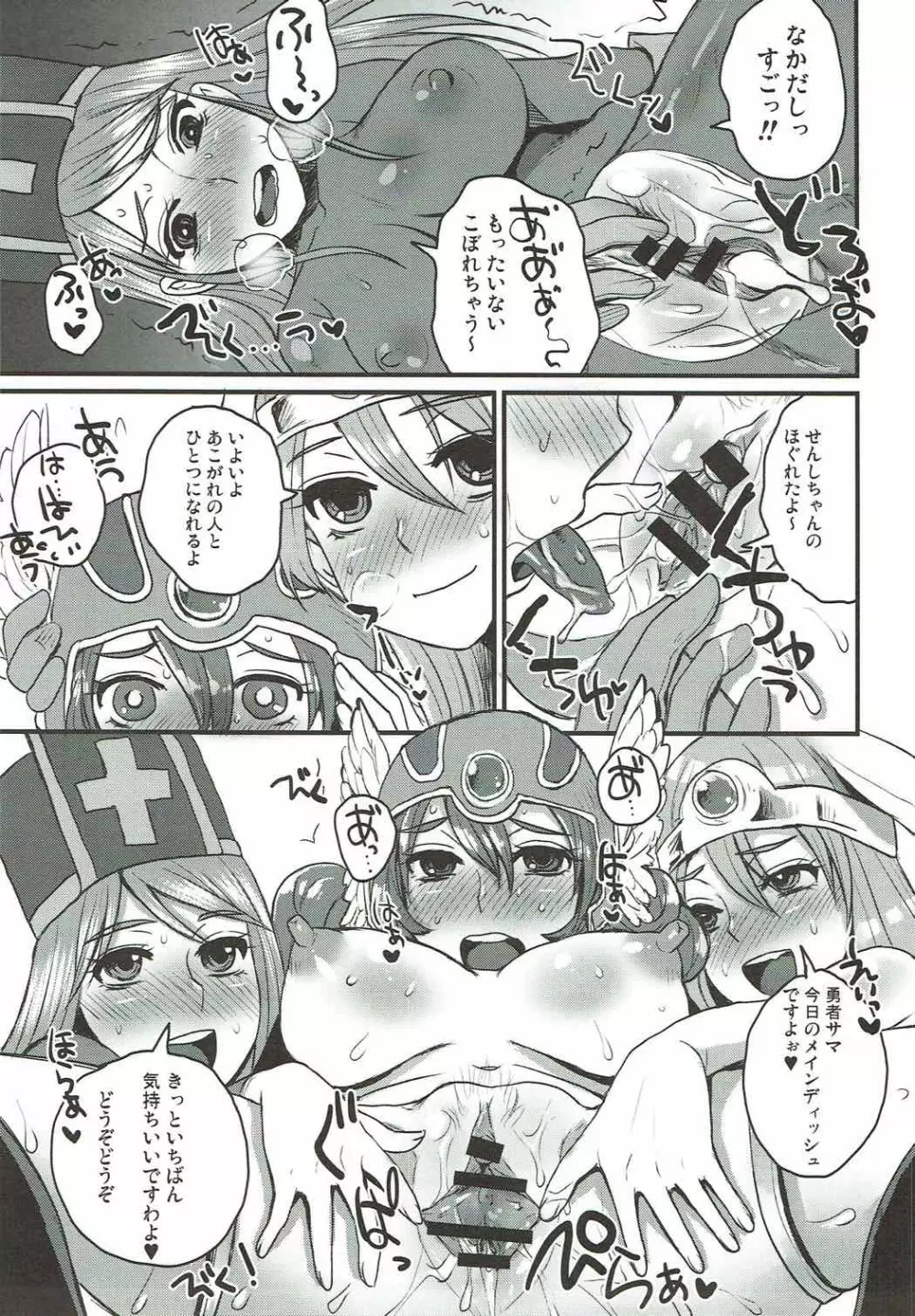 (C90) [サルルルル (ドルリヘコ)] ドドドラクエ(中出し)大乱交 (ドラゴンクエストIII) Page.16