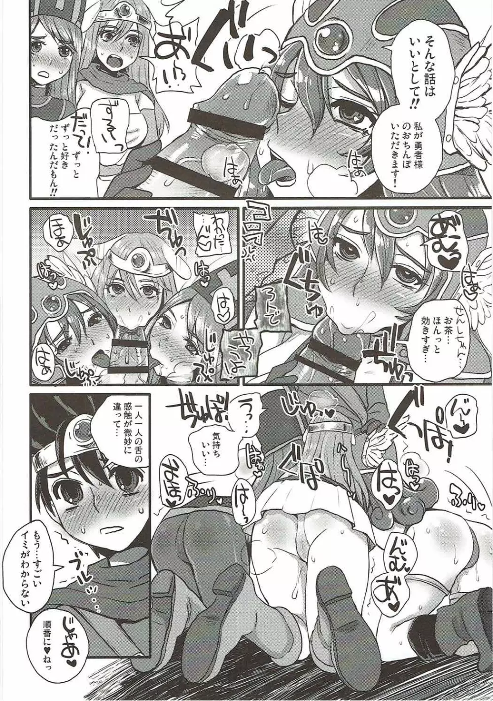 (C90) [サルルルル (ドルリヘコ)] ドドドラクエ(中出し)大乱交 (ドラゴンクエストIII) Page.5