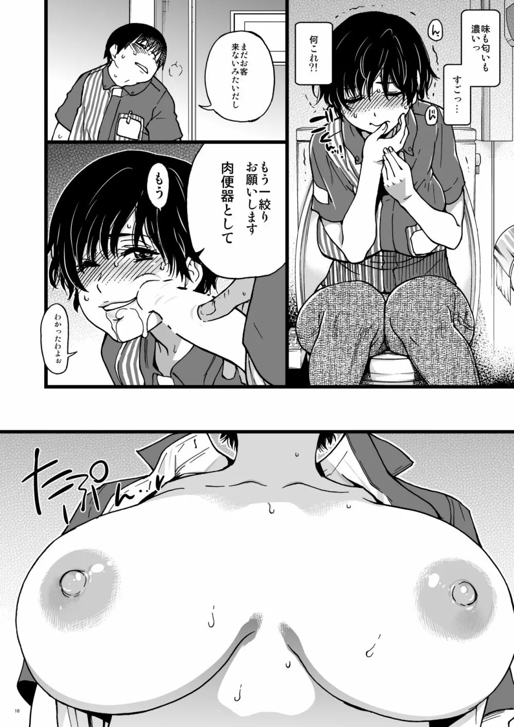 人妻催眠コンビニ肉便器 Page.15