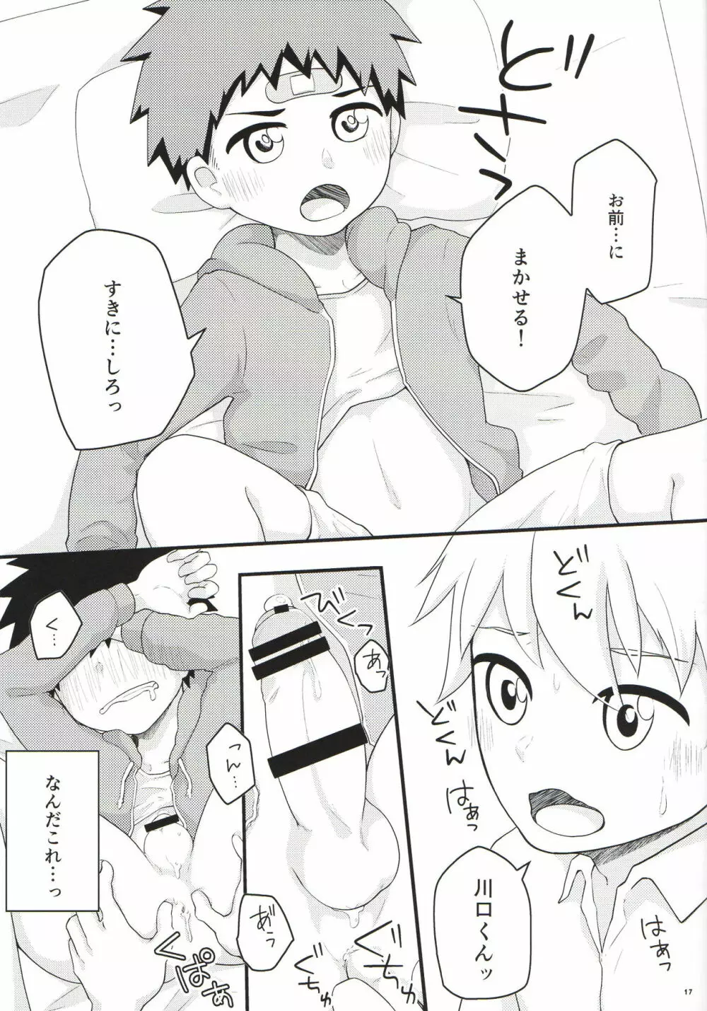 あこがれごっつんこ Page.16