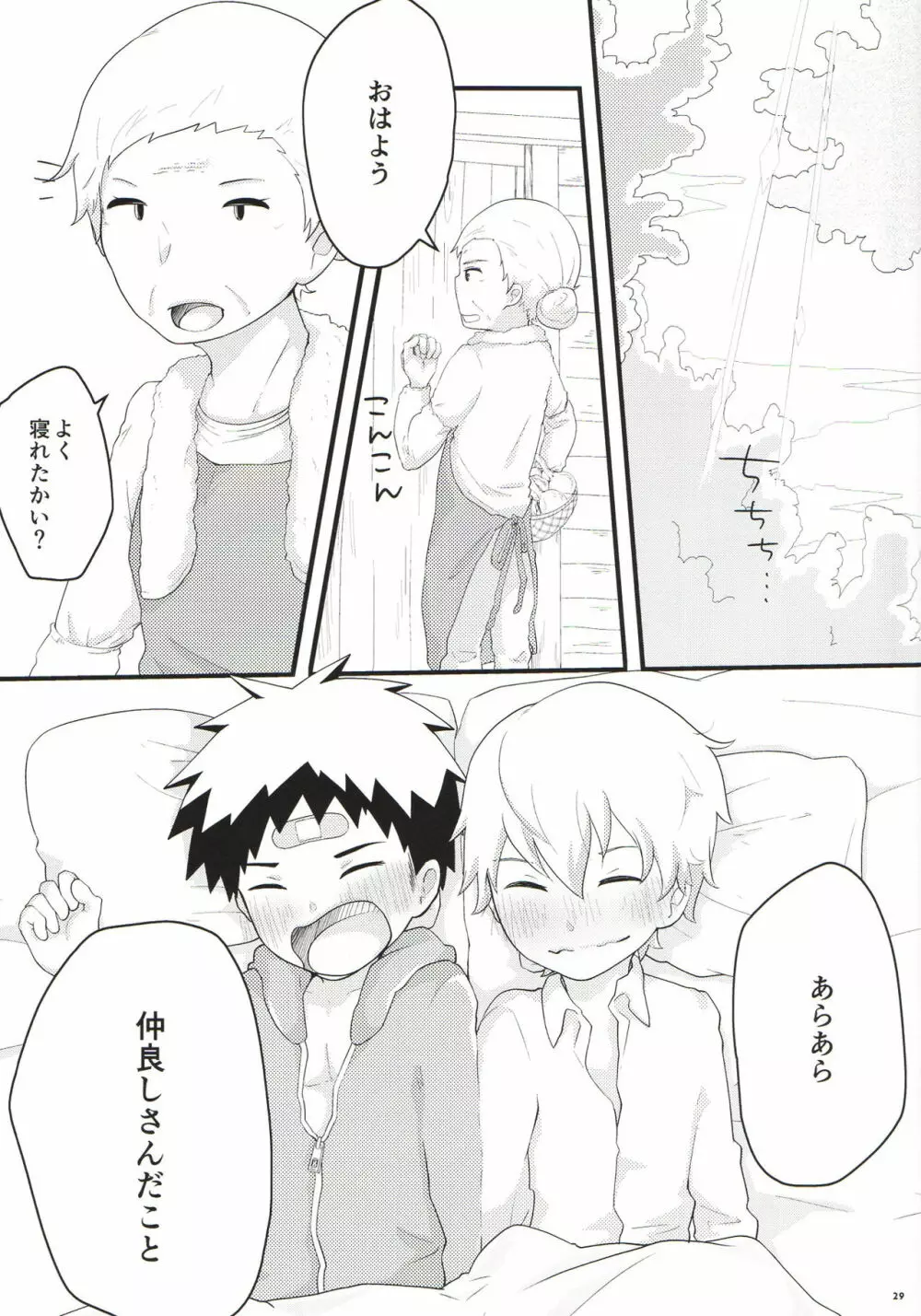 あこがれごっつんこ Page.28
