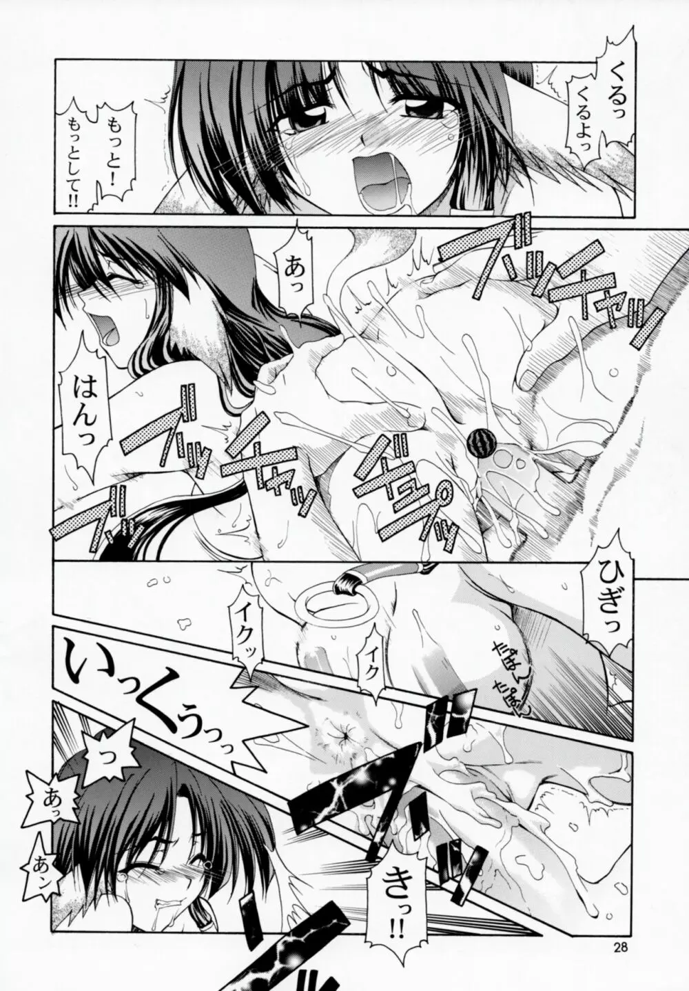 うたわれたもの 上巻 ~陽だまりの中で~ Page.27