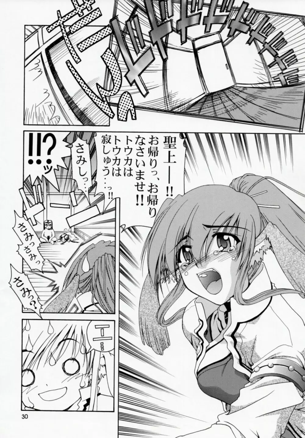 うたわれたもの 上巻 ~陽だまりの中で~ Page.29