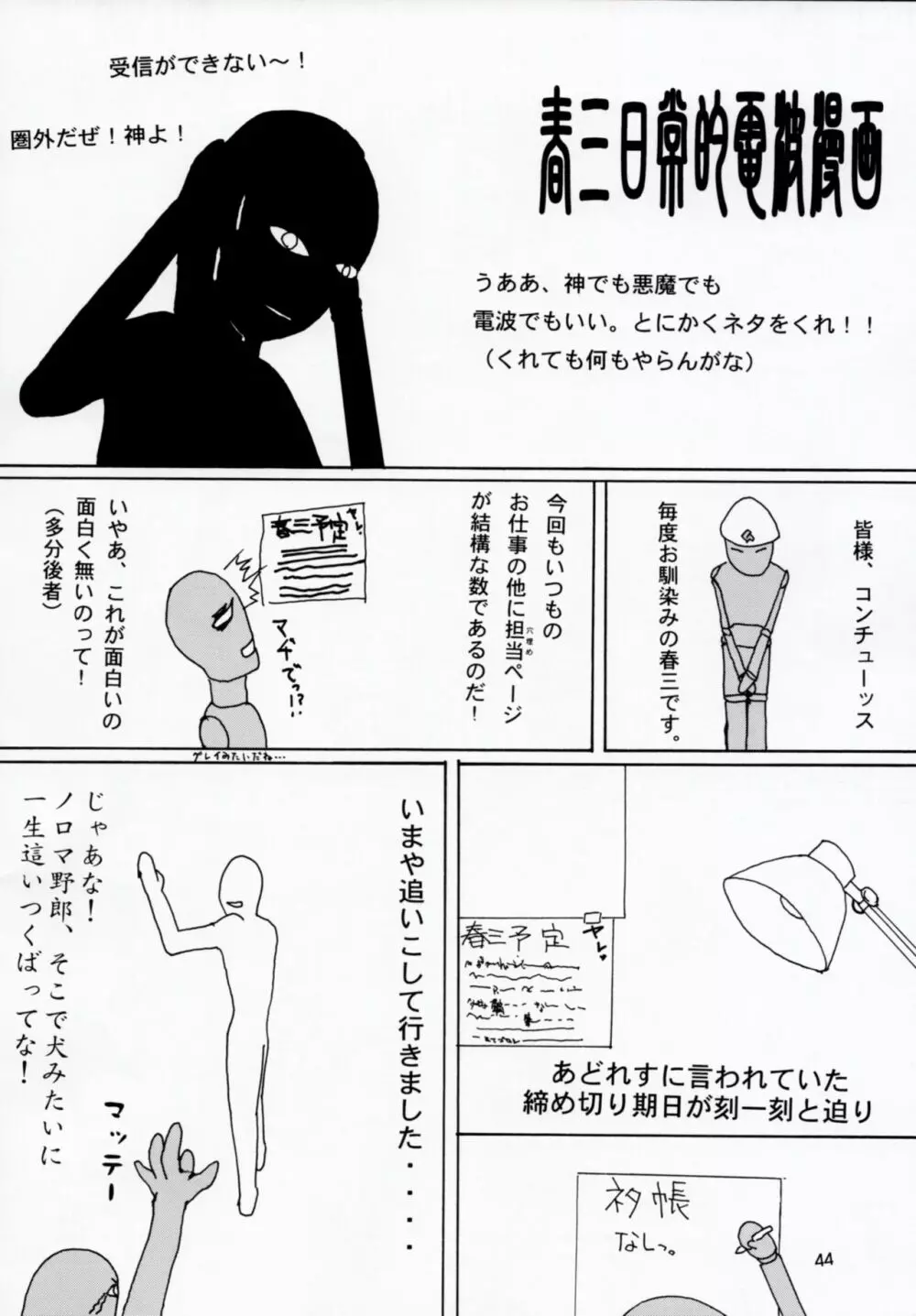 うたわれたもの 上巻 ~陽だまりの中で~ Page.43
