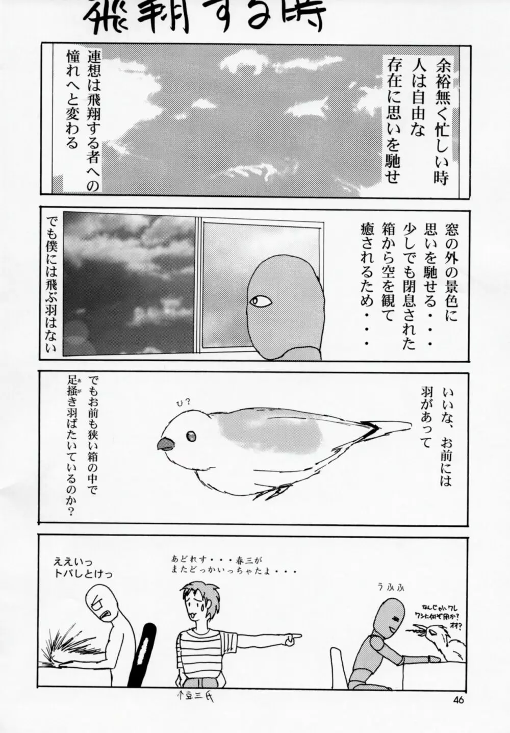 うたわれたもの 上巻 ~陽だまりの中で~ Page.45