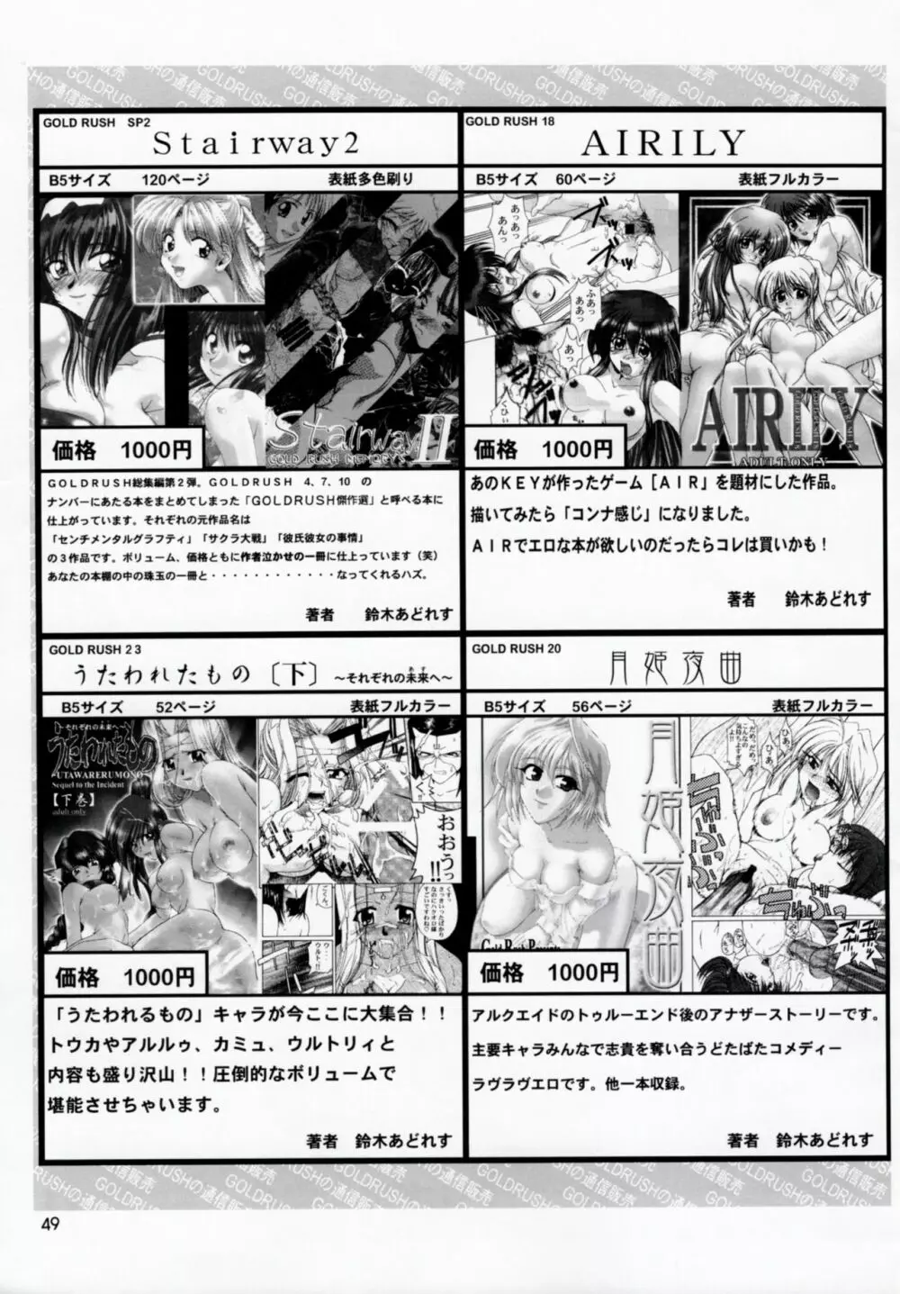 うたわれたもの 上巻 ~陽だまりの中で~ Page.48