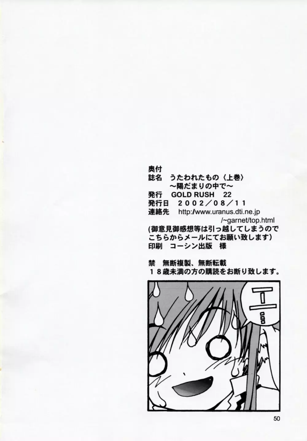 うたわれたもの 上巻 ~陽だまりの中で~ Page.49