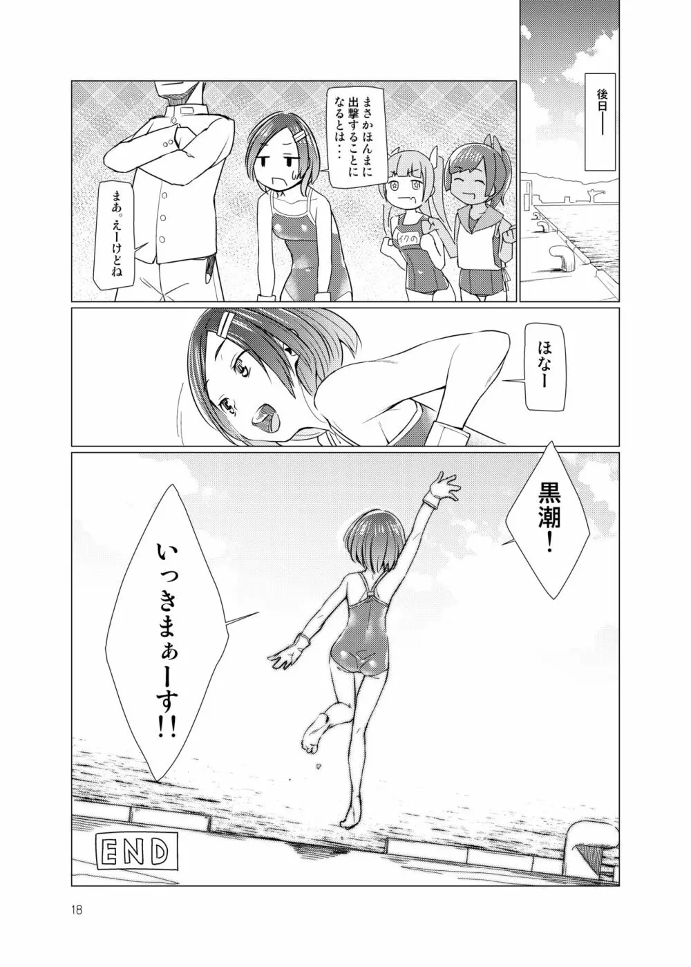 えすえすくろしほ Page.17
