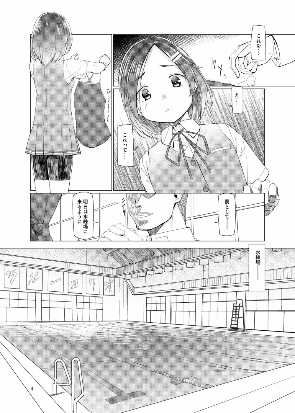 えすえすくろしほ Page.3
