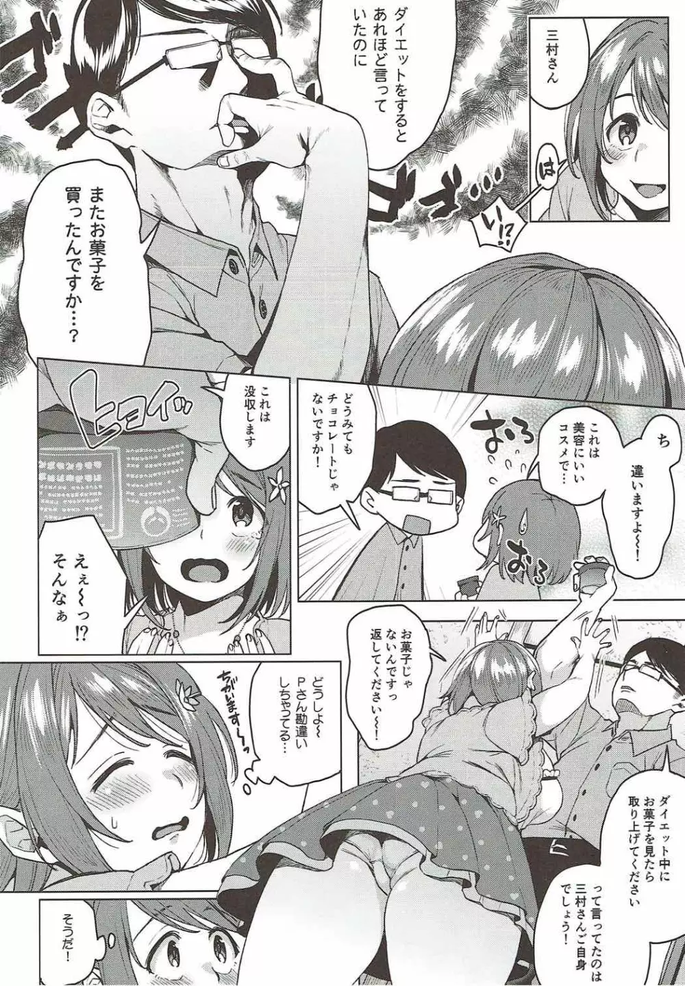 ボディバター塗ってくれませんか Page.5