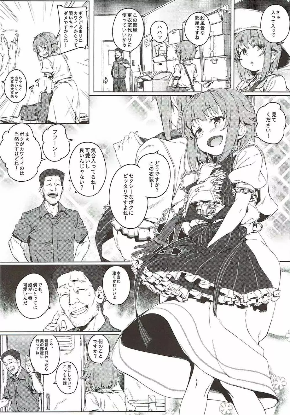 ボクってやっぱり犯されてる姿もカワイイですね Page.4