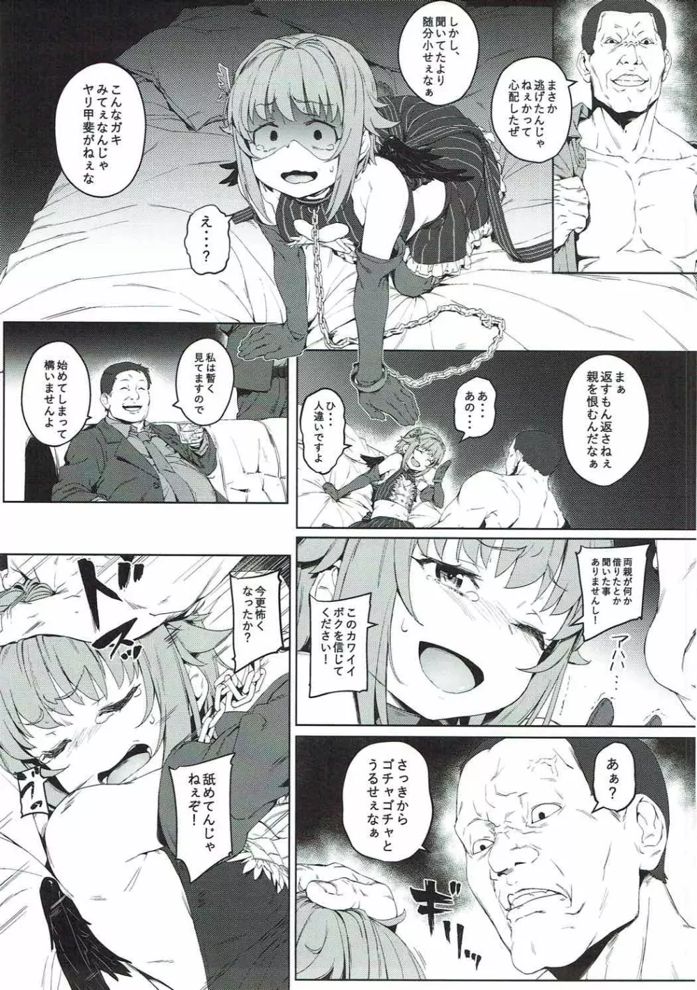 ボクってやっぱり犯されてる姿もカワイイですね Page.7