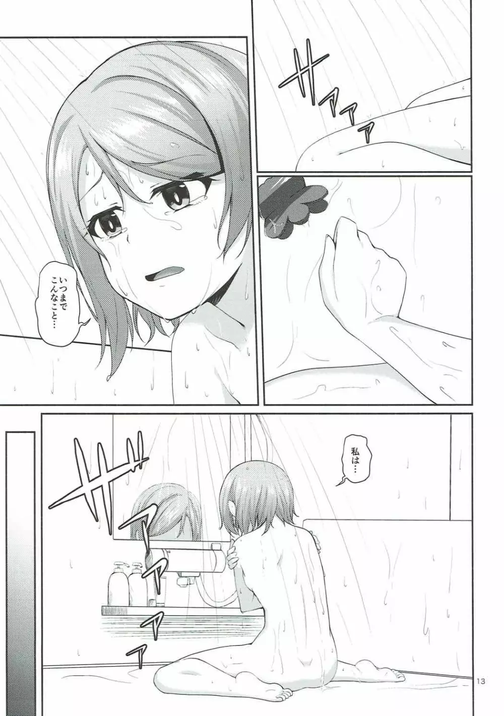 木曜日の溜息 Page.14
