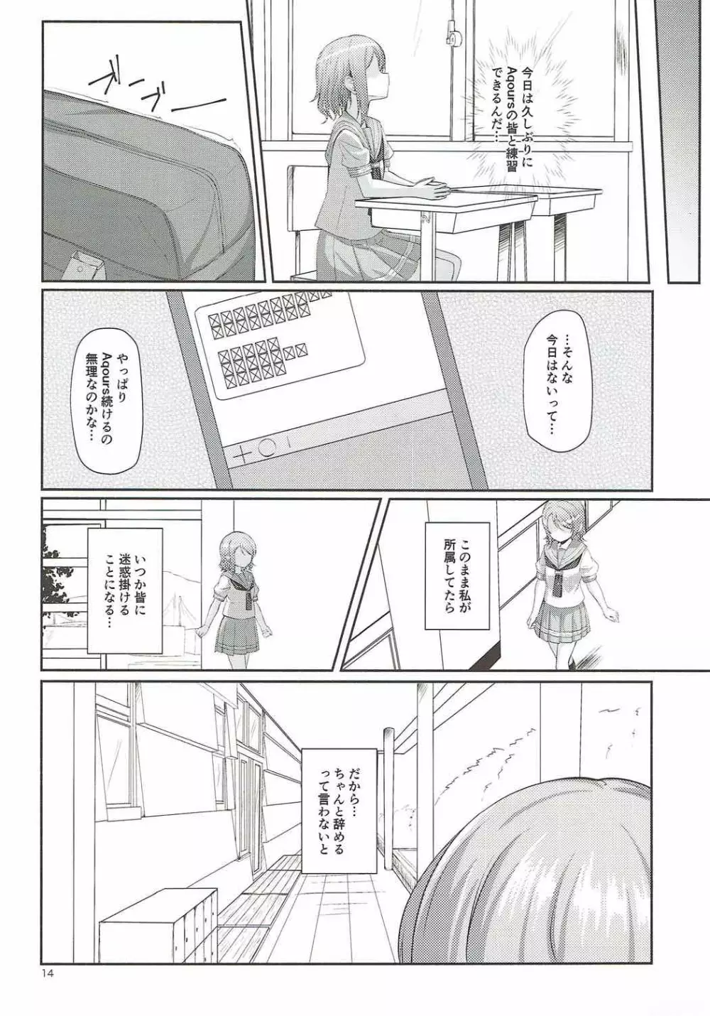 木曜日の溜息 Page.15