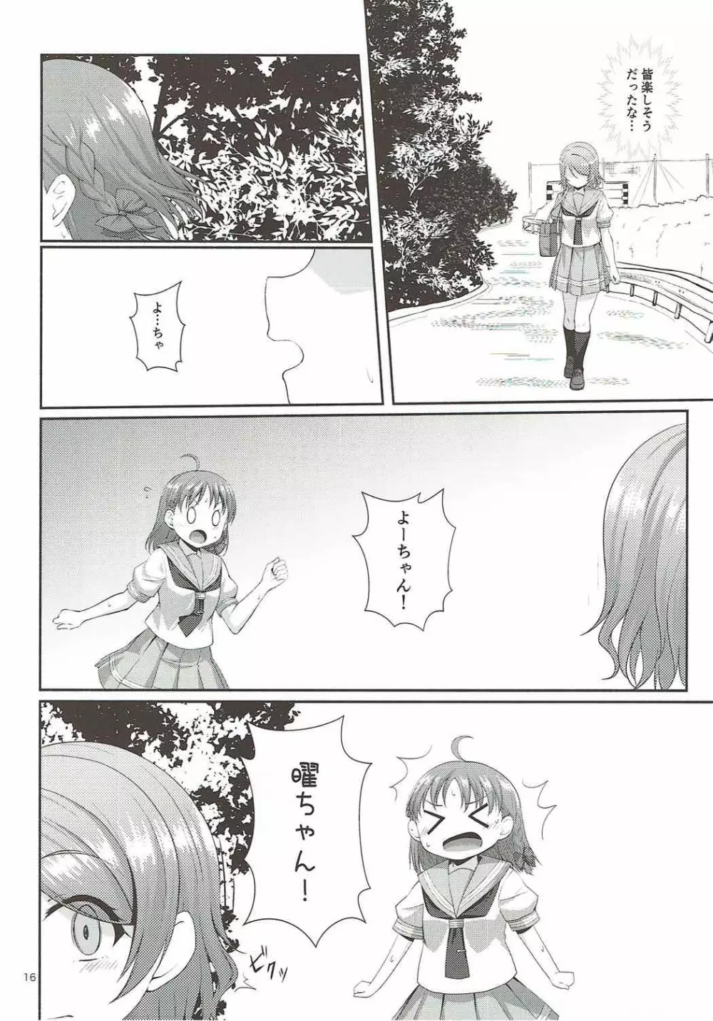 木曜日の溜息 Page.17