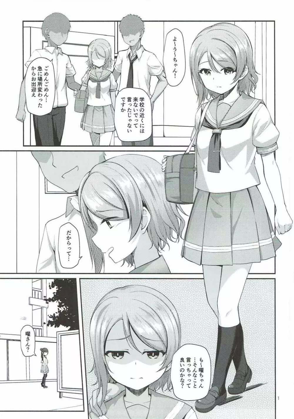 木曜日の溜息 Page.2