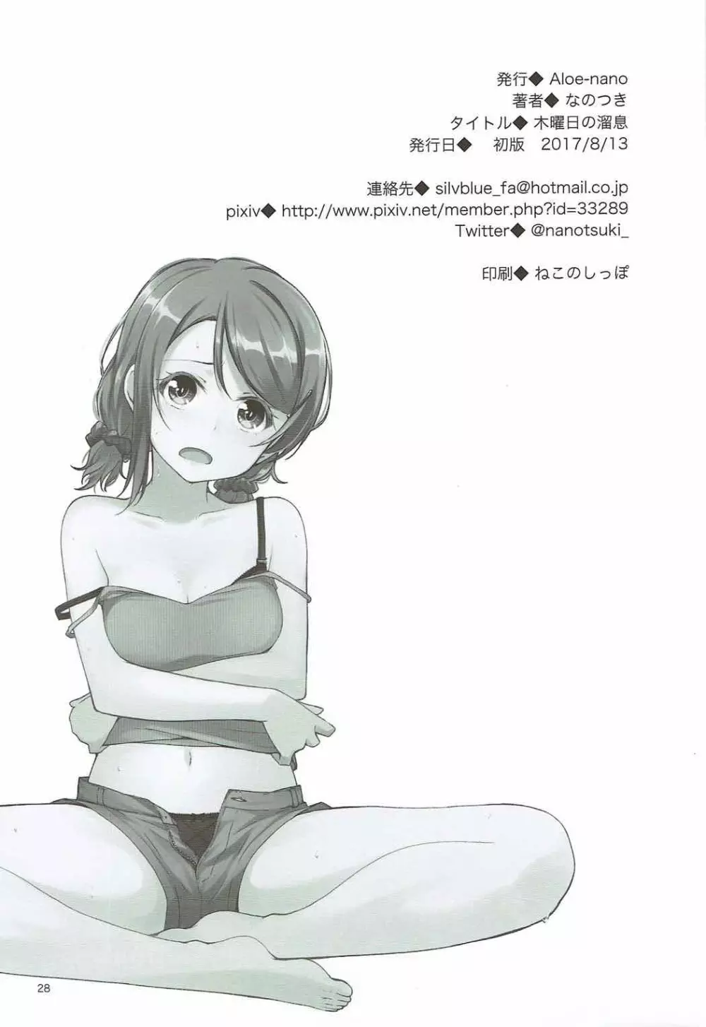 木曜日の溜息 Page.28