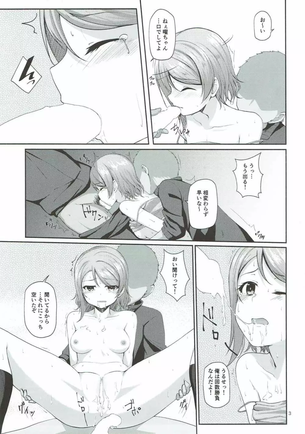 木曜日の溜息 Page.4
